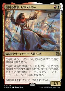 MTG ■金/日本語版■ 《復興の領事、ピア・ナラー/Pia Nalaar, Consul of Revival》機械兵団の進軍：決戦の後に MAT