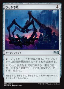 MTG ■無/日本語版■ 《ひっかき爪/Scrabbling Claws》★FOIL★ ラヴニカの献身 RNA