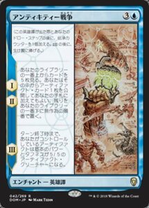 MTG ■青/日本語版■ 《アンティキティー戦争/The Antiquities War》★FOIL★ ドミナリア DOM