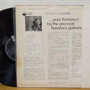 カルロスモントーヤ/フラメンコの古典・帯付LP  ペラジャケの画像2