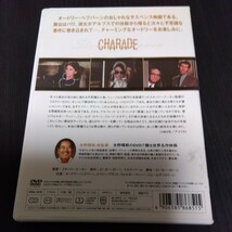 シャレード　オードリー・ヘプバーン　ケイリー・グラント　DVD　水野晴郎監修_画像2