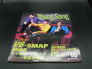 YoungSong明星1997年10月号　集英社　co-2.230807