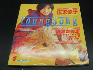 YoungSong明星1998年1月号　集英社　co-2.230808