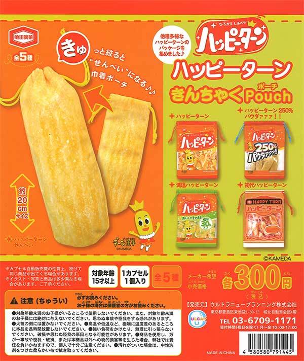 年最新ヤフオク! ハッピーターンの中古品・新品・未使用品一覧