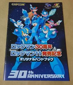 『ロックマン 30周年 & ロックマン11 発売記念』オリジナルハンドブック/非売品/美品