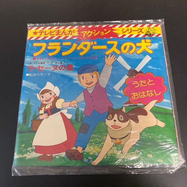 フランダースの犬 レコード