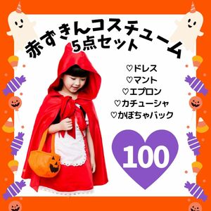 【匿名・即日配送】赤ずきんちゃん コスプレ 子供 ハロウィン 仮装 ワンピース