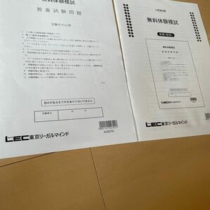 公務員試験 LEC 模試 模擬試験 2023年国家総合職問題 労働基準監督官 