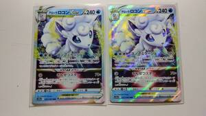 ポケモンカード S11a アローラロコンVSTAR 023/068　RRR 未使用 2枚セット　強化拡張パック 白熱のアルカナ