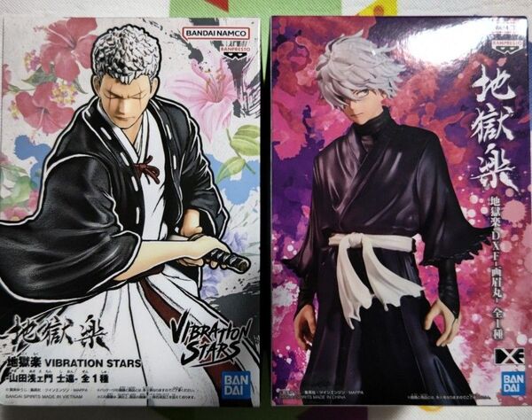 地獄楽 画眉丸 山田浅ェ門 士遠 フィギュア バイブレーションスターズ プライズ