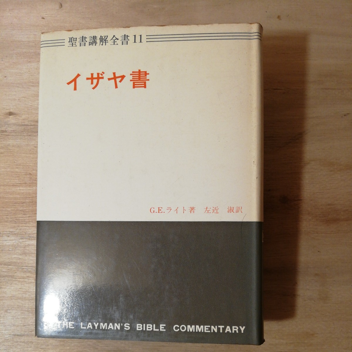 2025年最新】Yahoo!オークション -#イザヤ書の中古品・新品・未 2025年最新】Yahoo!オークション -#イザヤ書の中古品・新品・未
