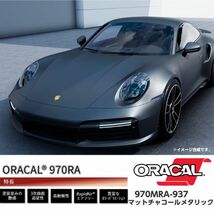 ORACAL カーラッピングフィルム 970MRA-937 マットチャコールメタリック 152cm×100cm ORAFOL ガンメタ系 オラカル カーラッピングシート_画像5