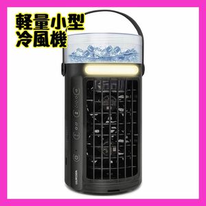 新品★ 冷風機 卓上扇風機 小型 氷冷却 加湿 長時間連続使用 熱中症対策 夜間ライト 省エネ USB給電