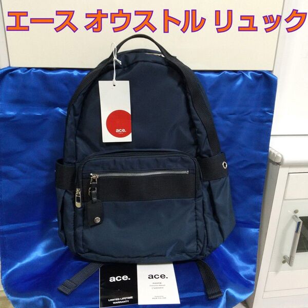 エース トーキョー オウストル リュック