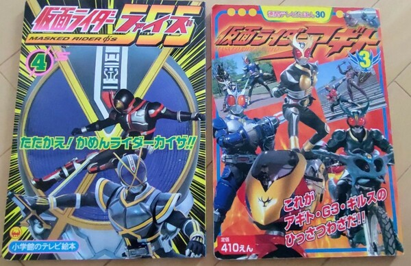 ■送料無料　2冊■仮面ライダー　えほん　テレビ絵本　昭和　レトロ　小学館　徳間　コレクション　戦隊　ヒーロー