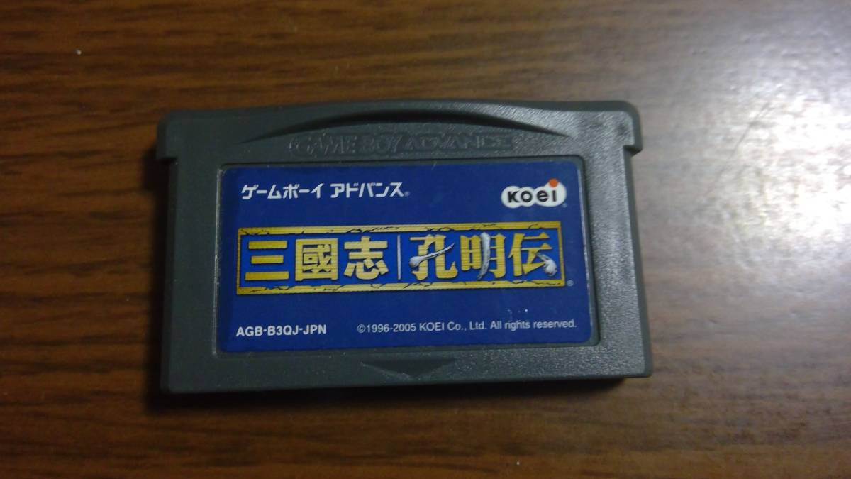 コーエー 三國志孔明伝(GBA) オークション比較 - 価格.com