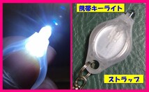 【LED ライト:懐中電灯:１点】★ストラップ 携帯用 キーライト★便利 タッチライト キーホルダー 携帯_画像1