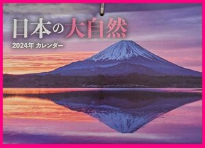 【1冊：大自然：大きな カレンダー:大きい サイズ:B3:2024年】★綺麗な 「日本の大自然」:52x36㎝ 見開き 6面:壁掛け カレンダー 暦 こよみ