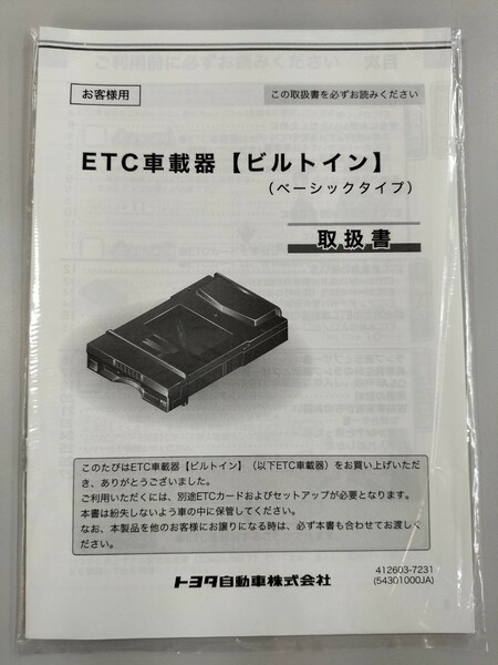 ☆送料無料☆TOYOTA ETC車載器 ビルトイン ベーシックタイプ 取扱説明書 2018年7月改訂　トヨタ純正