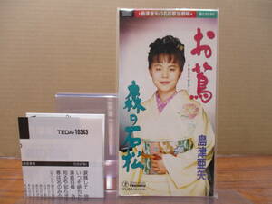 RS-5028[8cm одиночный CD]mero. есть / остров Цу . стрела . плющ Izumi Kyoka оригинальное произведение [. серия map ]../ лес. камень сосна / AYA SHIMAZU / TEDA-10343