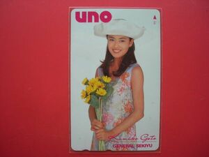 後藤久美子　uno ゼネラル石油　未使用テレカ　④