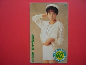 後藤久美子　明星　40周年　未使用テレカ