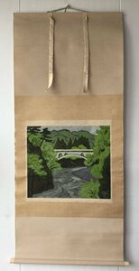 【三】掛け軸　博　日本画　風景画　渓谷　橋　緑　山岳　山あい　川　河　木々　樹木　葉　f1731_E