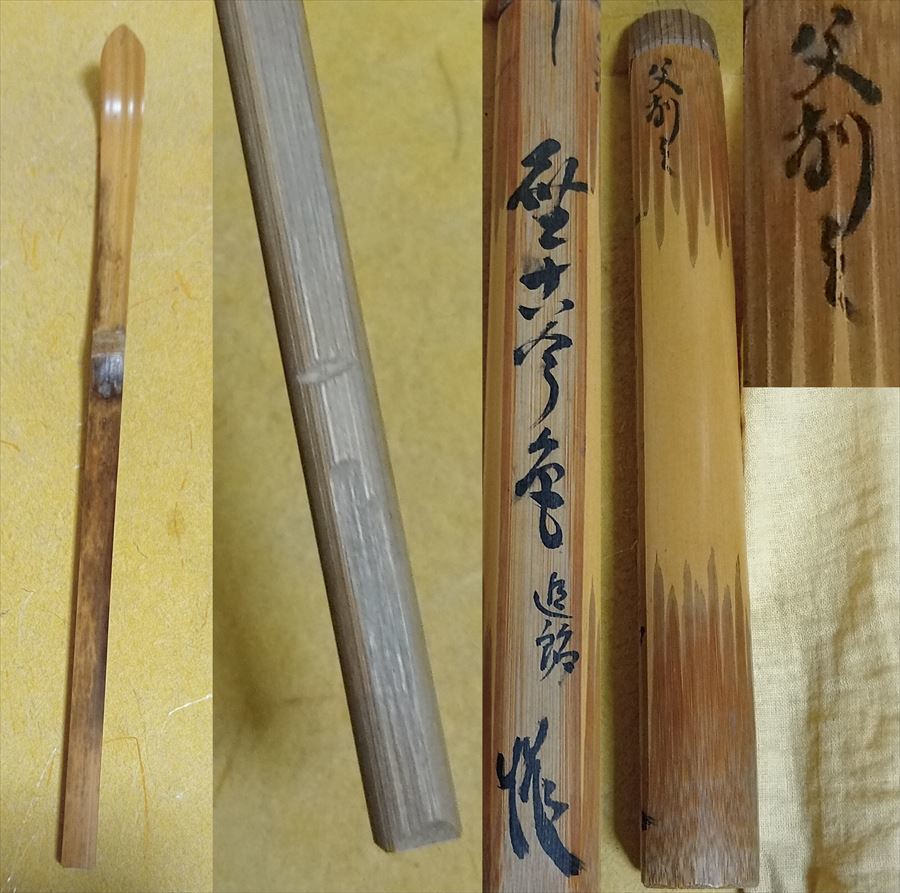 2023年最新】ヤフオク! -茶杓 淡々斎の中古品・新品・未使用品一覧