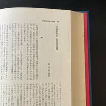 清末民国初政治評論集 (中国古典文学大系 第58巻) / 西 順蔵 , 島田 虔次 (編)_画像5