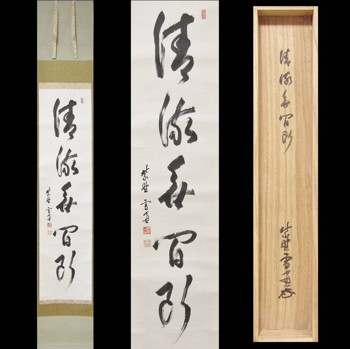 清流無間断の値段と価格推移は?|6件の売買データから清流無間断の