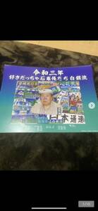 白銀社　令和３年カレンダー