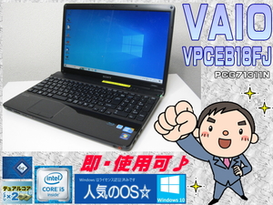 [即使用] VAIO VPCEB18FJ 15.5型光沢液晶 i5:2.26GHz(TB=2.53GHz)+メモリ:4GB+HDD:500GB+WLAN+Webカメラ-Win10/64bit認証確認済-即決有♪