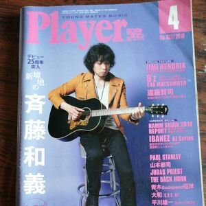 Ｐｌａｙｅｒ (２０１８年４月号) 月刊誌／プレイヤーコーポレーション (編者)