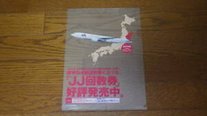 JAL 日本航空 「JJ回数券」好評発売中 クリアファイル