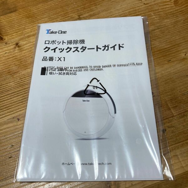 TakeOne ロボット掃除機　X1 クイックスタートガイド　取説