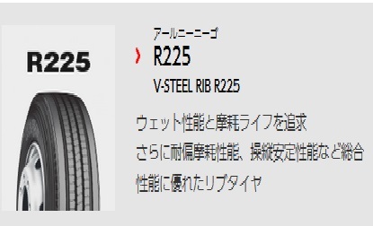 ブリヂストン R225 225/80R17.5 123/122L オークション比較 - 価格.com