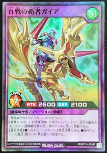 【遊戯王ラッシュデュエル】百戦の覇者 ガイア(スーパーレア)RD/KP14-JP046