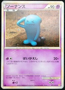 【ポケモンカード】ソーナンス HP90 1stED(2009年版レア)041/070★ L1