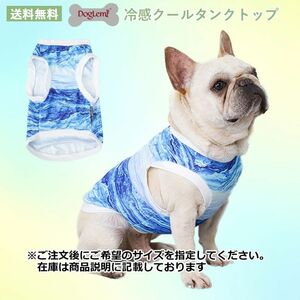 ☆在庫限りセール☆冷感タッチタンクトップ　 犬服　ペット服　小型犬　中型犬　クールタッチ　接触冷感　エコ　熱中症対策 犬用