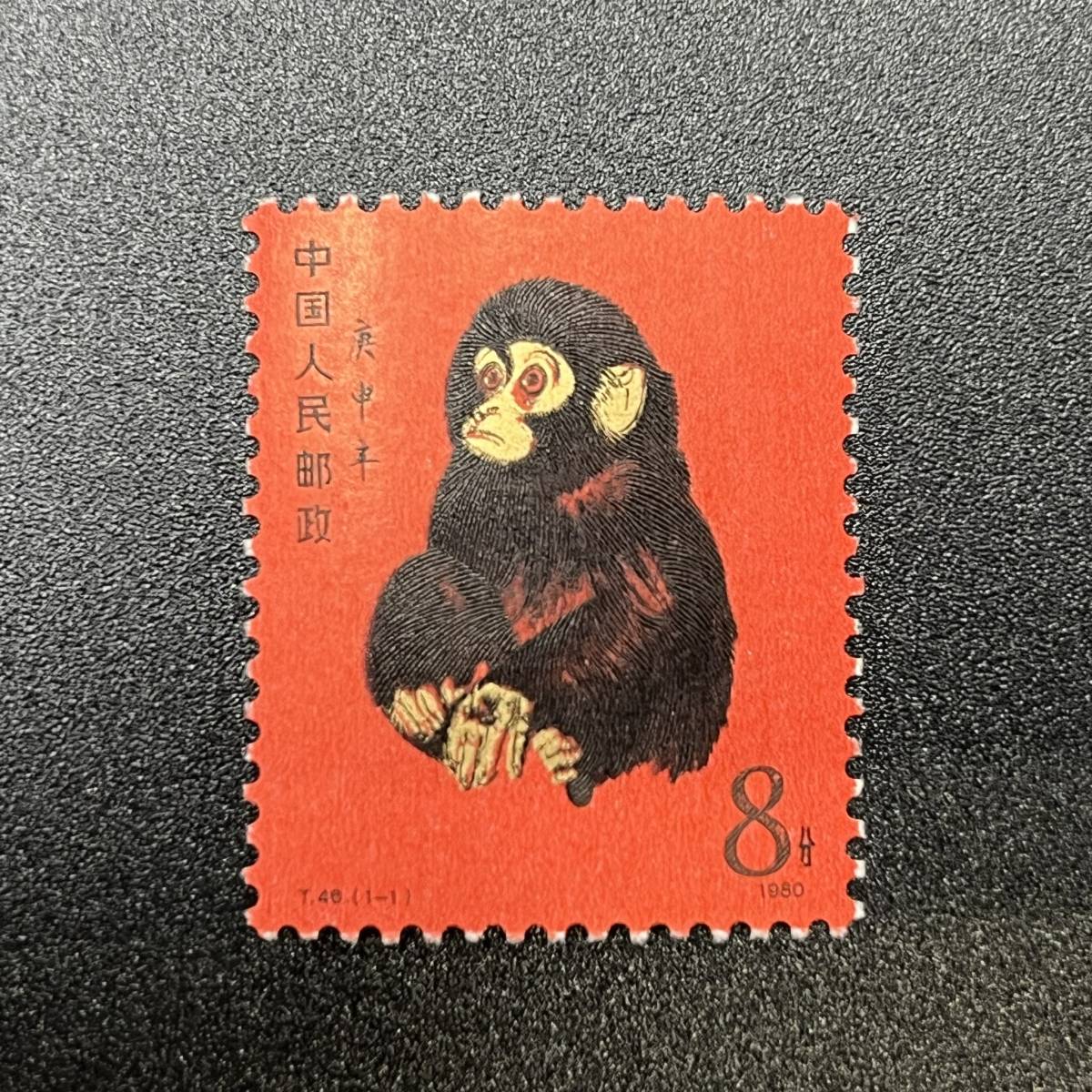 ヤフオク! -「中国切手 赤猿」の落札相場・落札価格