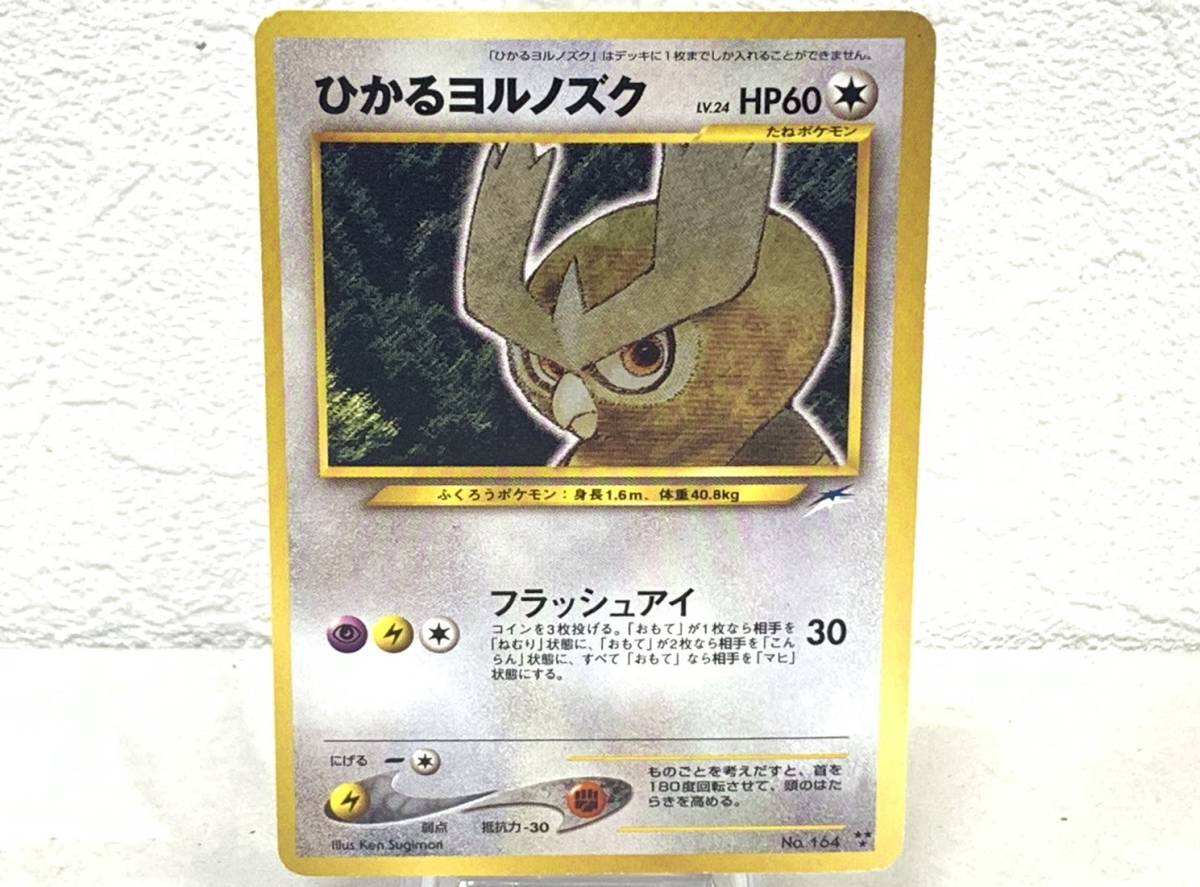 ポケモンカード 旧裏 NEO ひかるヨルノズク PSA9 闇、そして光へ…-