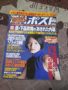 週刊ポスト　2000年10月13日号　表紙　加藤あい　EH03