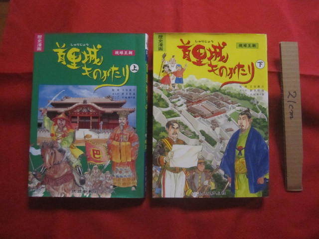 ヤフオク! -「琉球王朝」の落札相場・落札価格