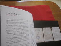 ☆古代エジプト 　　神秘のミイラ展 　　 オランダ国立古代博物館所蔵 　　　　　　 【世界歴史・死生観・図録】_画像10