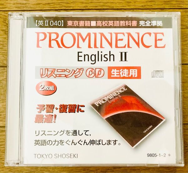 東京書籍PROMINENCE English リスニングCD2枚組