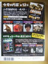 小さき勇者たち～ガメラ～☆富岡涼☆夏帆☆津田寛治☆大映特撮映画ＤＶＤ☆国内品・新品・未開封_画像3