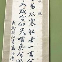 掛け軸　骨董品　書画　書　書道　藤野義照　シミあり　掛軸　骨董　レトロ　美術品　箱有　昭和　日本　開運　風水　縁起物　時代物_画像6