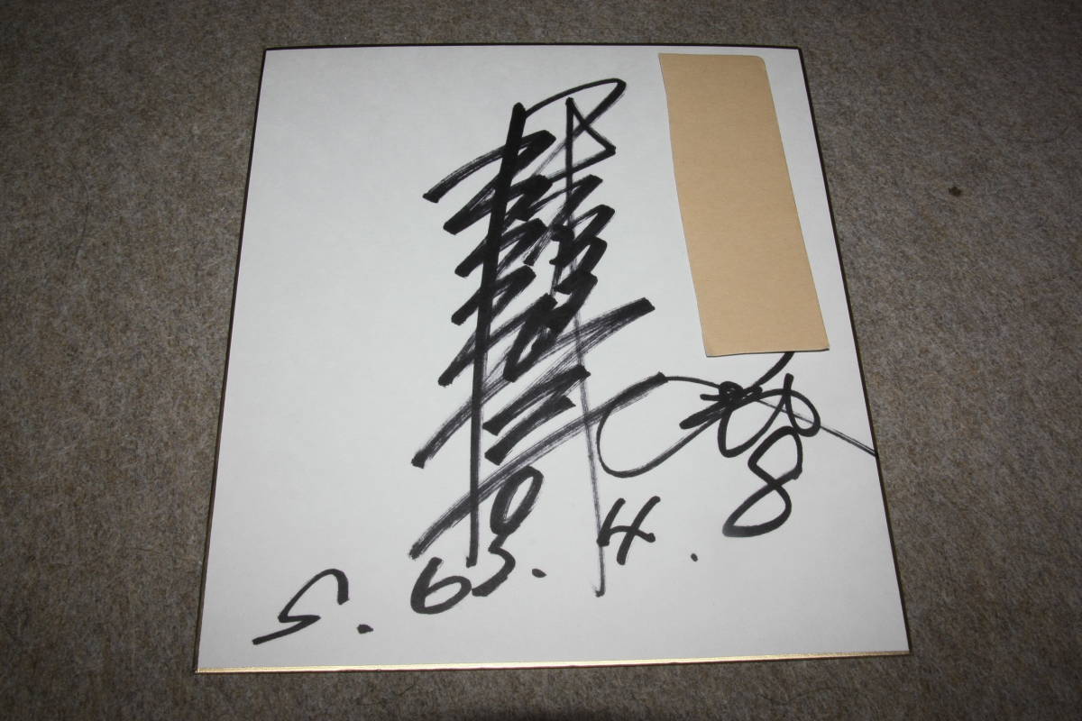 Handsigniertes Autogramm von Yuki Matsumura (adressiert), Promi-Waren, Zeichen