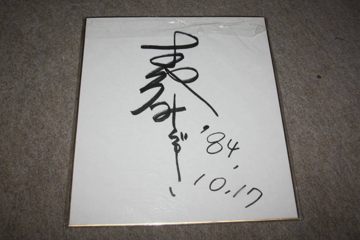 Цветная бумага с автографом Мизуки Фурусавы, Товары для знаменитостей, знак