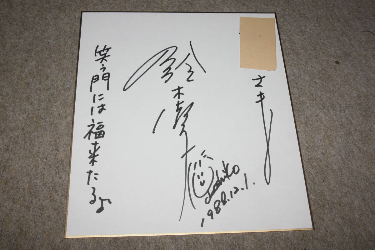 스즈키 요시코(경마) 친필 사인 카드(수신), 기상 캐스터, 뉴스 캐스터), 연예인용품, 징후